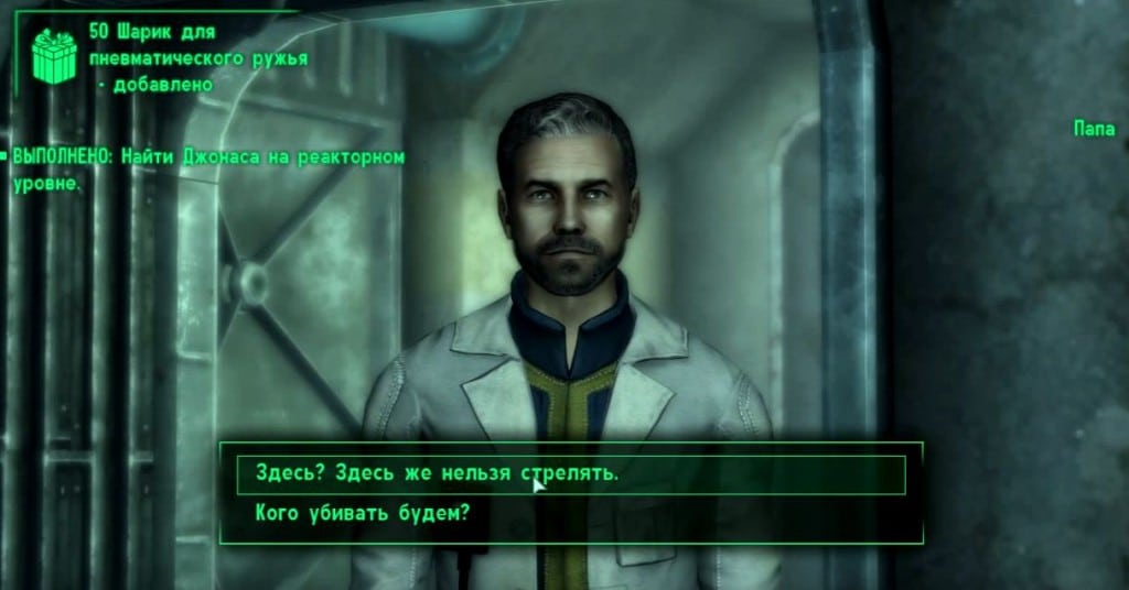 Квесты Fallout 3 | Квест быстрое взросление