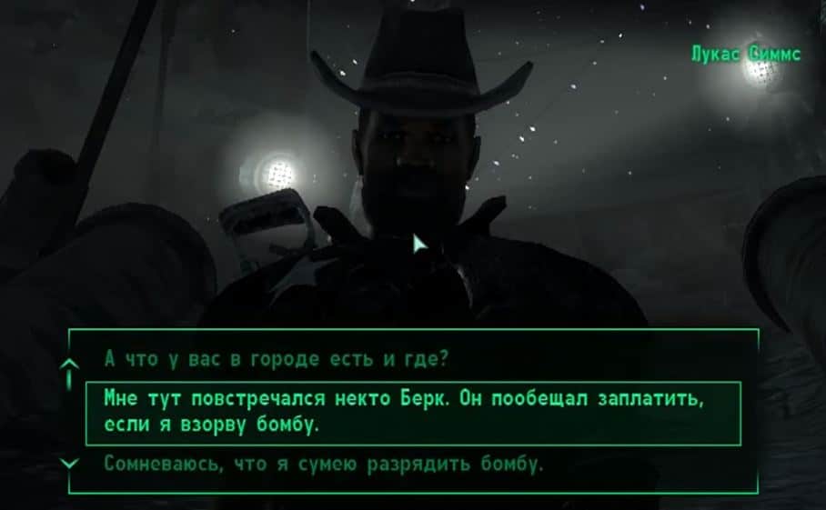Квесты Fallout 3: Квест "Сила Атома"
