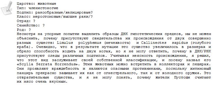 Мутанты Fallout 3: Болотник