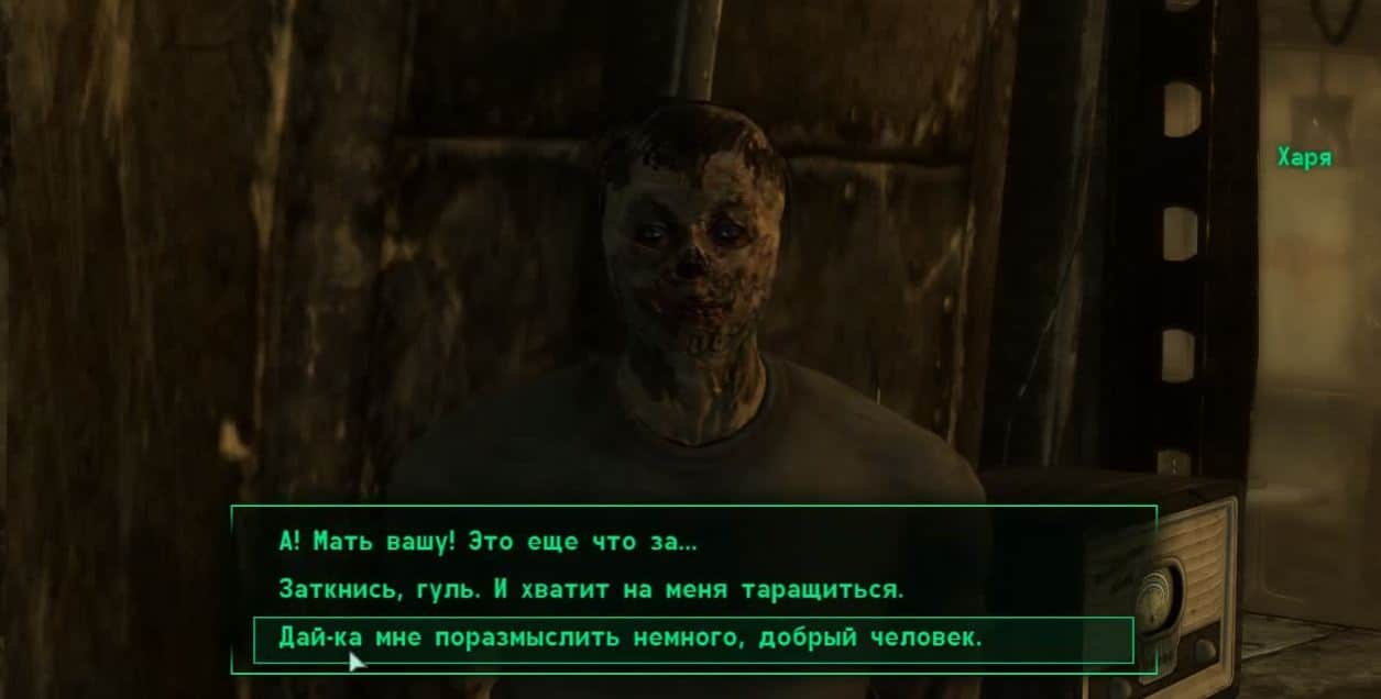 Персонажи Fallout 3: Харя