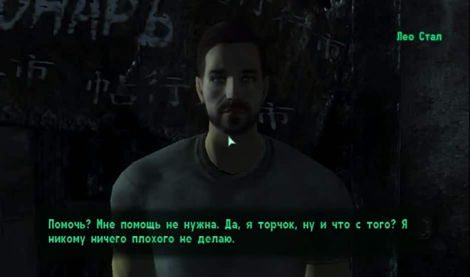 Персонажи Fallout 3: энди стал