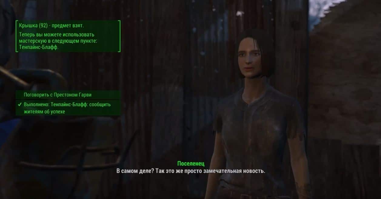 Квест "Первый шаг" | Квесты Fallout 4