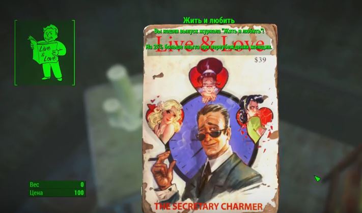 Где найти журналы в Fallout 4