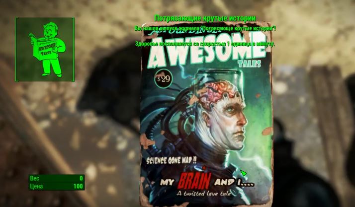 Где найти журналы в Fallout 4