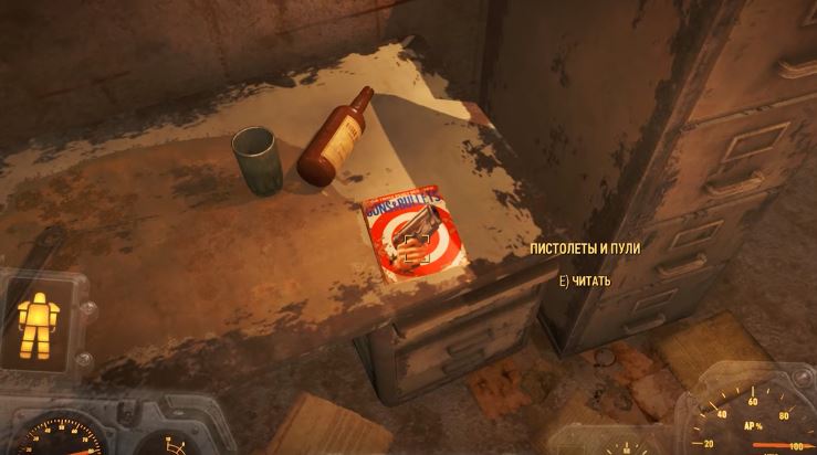fallout 4: журнал "пистолеты и пули"