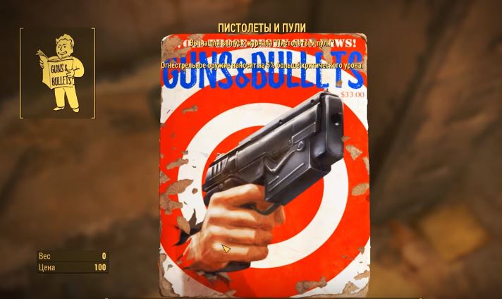 fallout 4: журнал "пистолеты и пули"