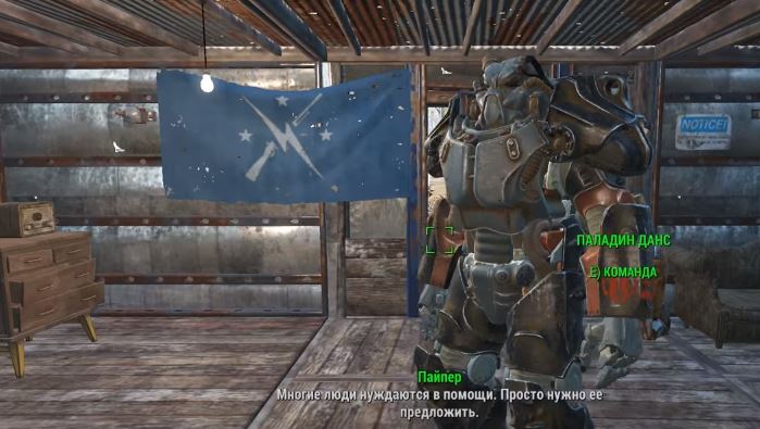 Fallout 4: Силовая броня
