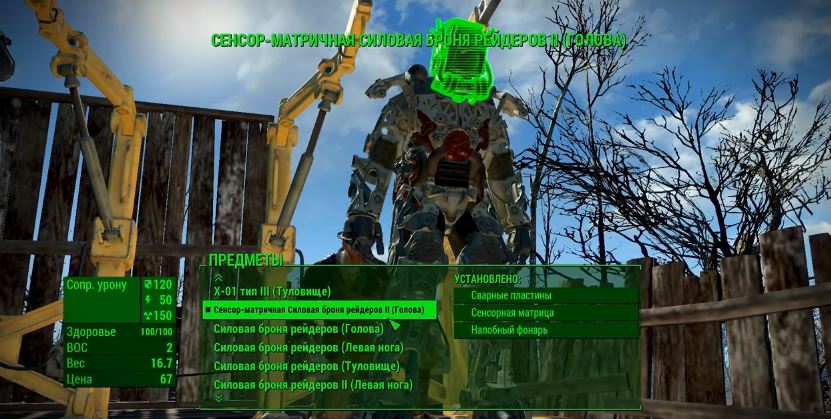 Fallout 4: Силовая броня