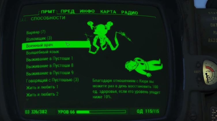 персонажи Fallout 4: Кюри