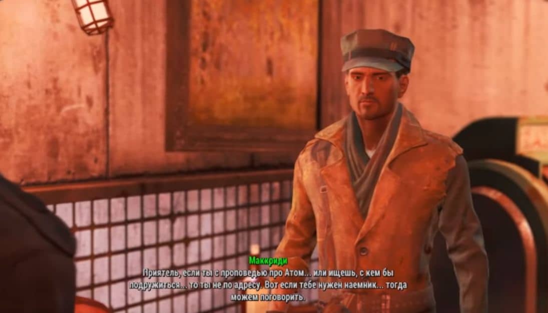 Персонажи Fallout 4: Маккриди