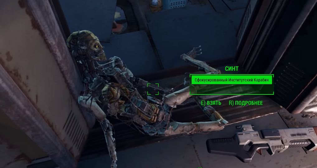 Синты в Fallout 4