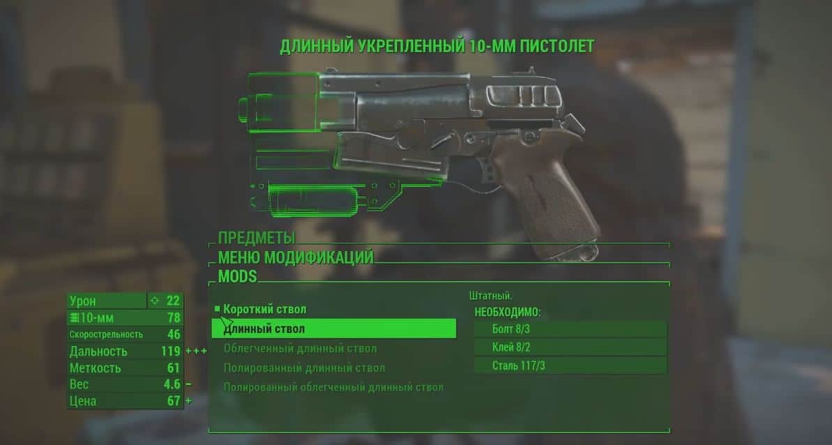 Оружие в Fallout 4: Уникальные пушки