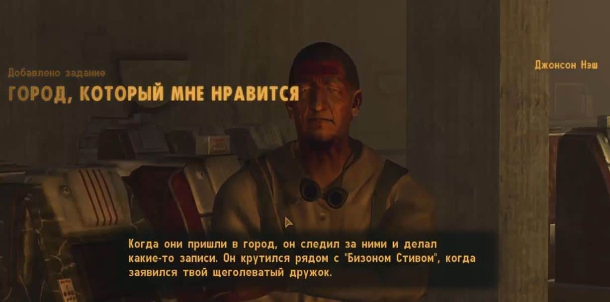 Квест "Расследование" (Fallout: New Vegas)