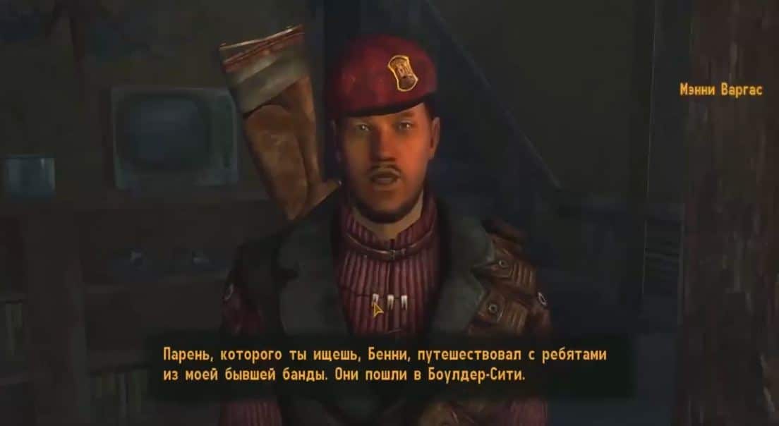 Квест "Расследование" (Fallout: New Vegas)