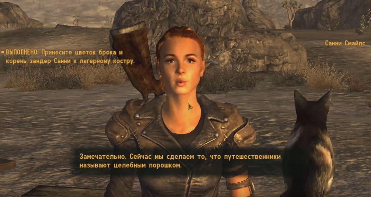 Квест "У костра" (Fallout: New Vegas)