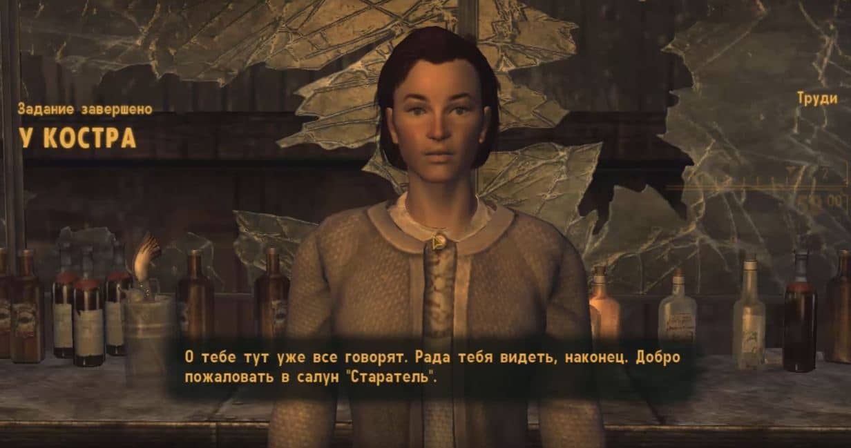 Квест "У костра" (Fallout: New Vegas)