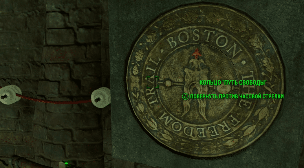 Квесты Fallout 4: Дорогой свободы