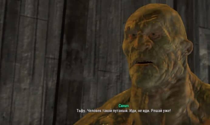 Силач в Fallout 4