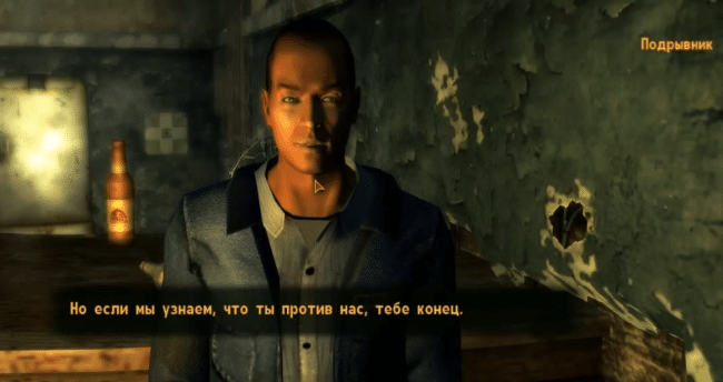 Подрывники в Fallout New Vegas