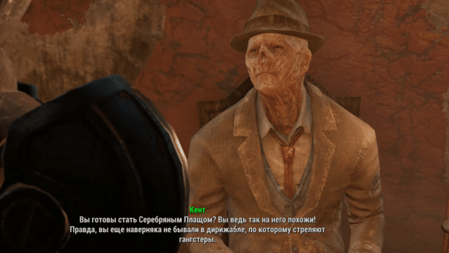 Серебряный плащ в Fallout 4