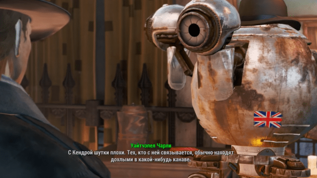 Серебряный плащ в Fallout 4