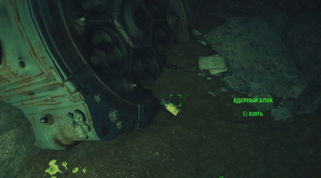 Ядерный блок в Fallout 4