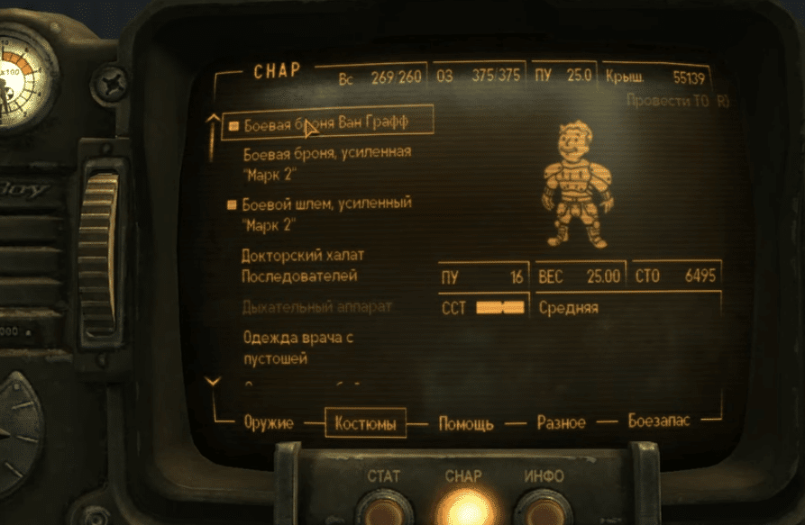 Квесты Fallout New Vegas: "Два сапога пара"