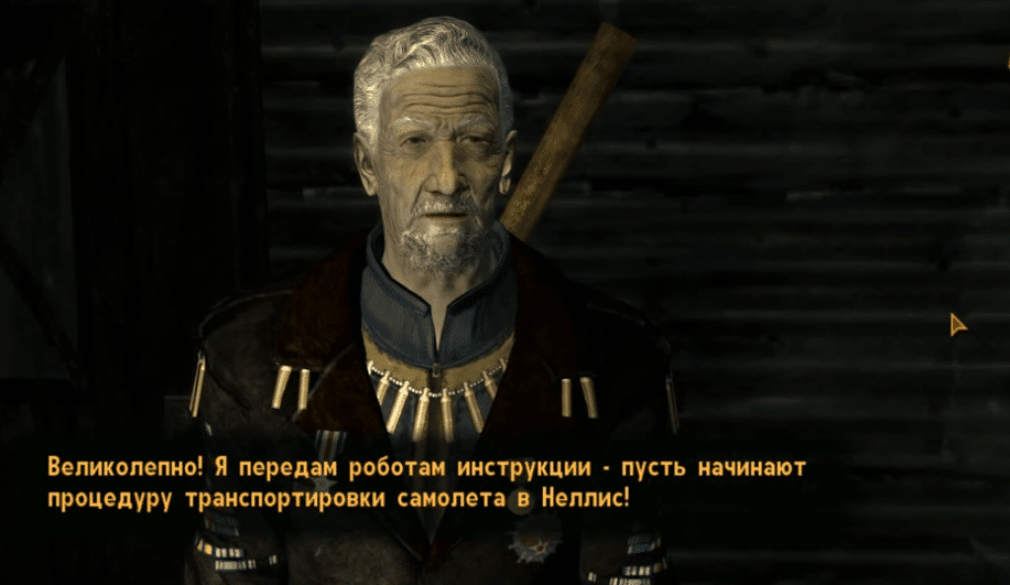 Квесты Fallout New Vegas: "В небо!"