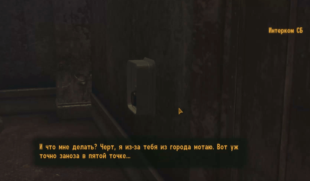 Квесты Fallout New Vegas: "Звонок"