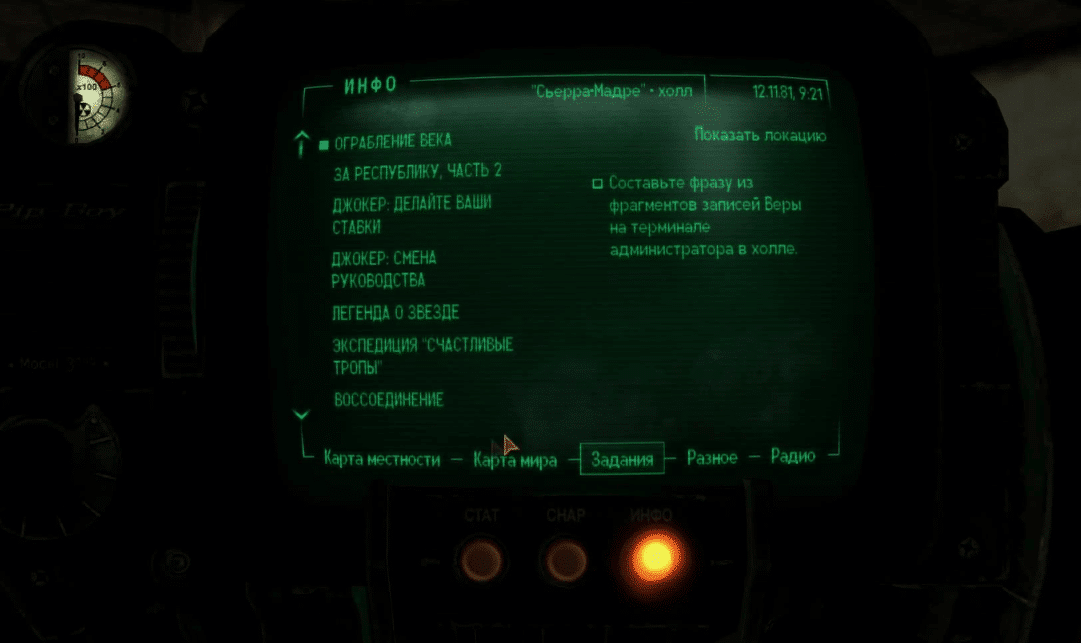 Квест «Ограбление века» в Fallout New Vegas