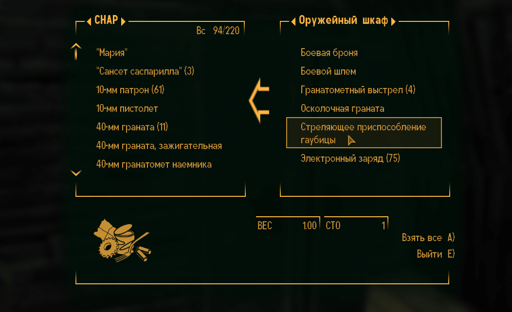 Квесты Fallout new Vegas: "Гаубица"