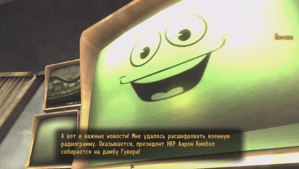 Квесты Fallout New Vegas - "Джокер: Завершающий штрих"