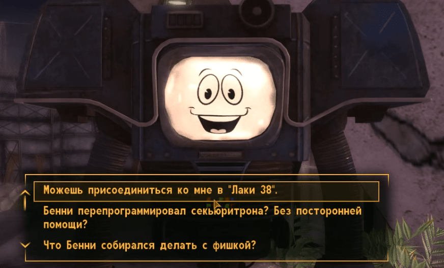 Квесты Fallout New Vegas - "Джокер: Смена руководства"