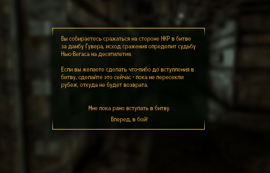 Квесты Fallout New Vegas: "За Республику, часть 2"