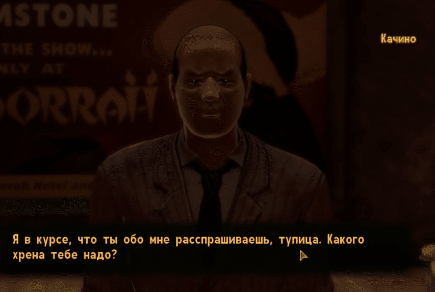 Квесты Fallout New Vegas: "Казино всегда в выигрыше, IV"