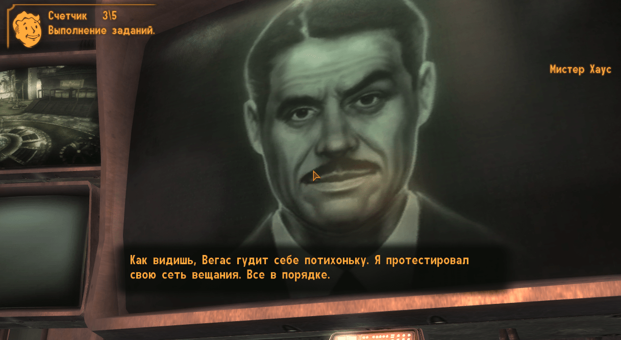 Квесты Fallout New Vegas: "Казино всегда в выигрыше, VII"