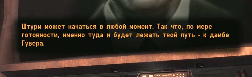 Квесты Fallout New Vegas: "Казино всегда в выигрыше, VIII"