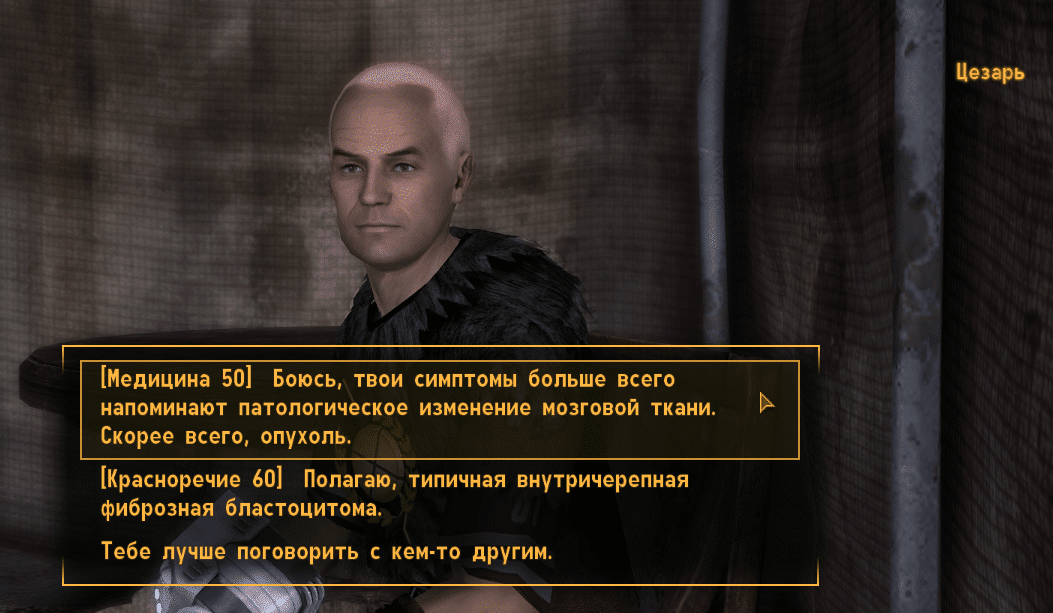 Квесты Fallout New Vegas: "Кесарю кесарево"