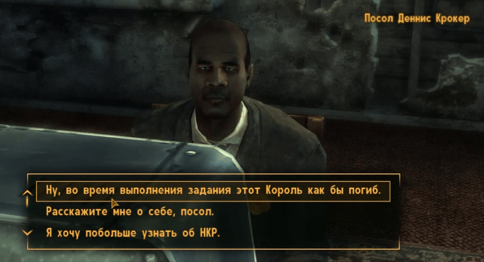 Квесты Fallout New Vegas: "Королевский гамбит"