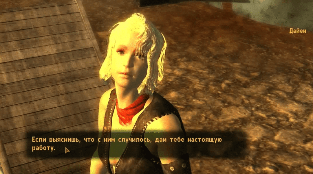 Квесты Fallout New Vegas: "Медовый месяц в Аба-Даба"