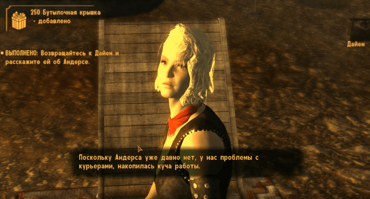 Квесты Fallout New Vegas: "Медовый месяц в Аба-Даба"