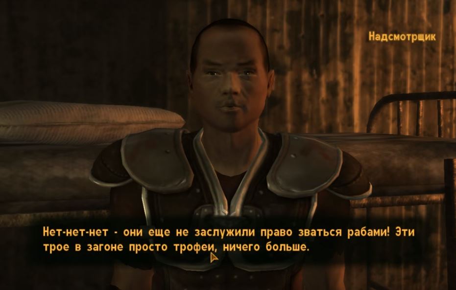 Квесты Fallout New Vegas: "Одиночество"