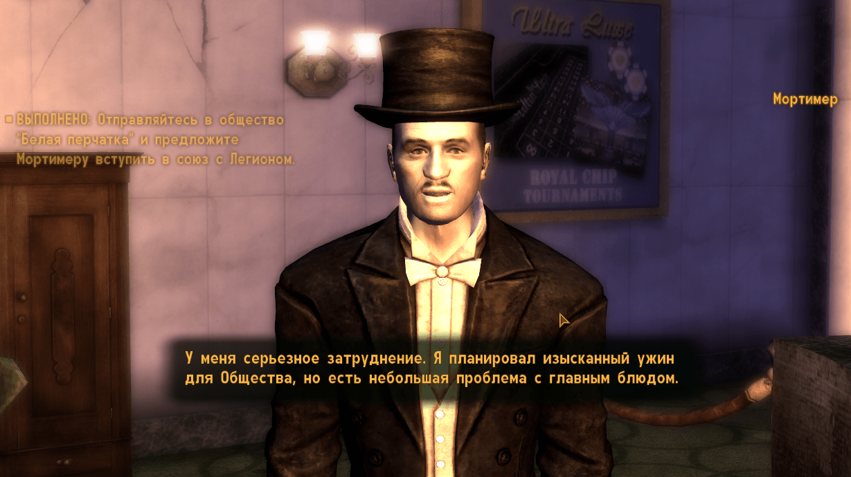 Квесты Fallout New Vegas: "Пища для гурманов" (злое прохождение)