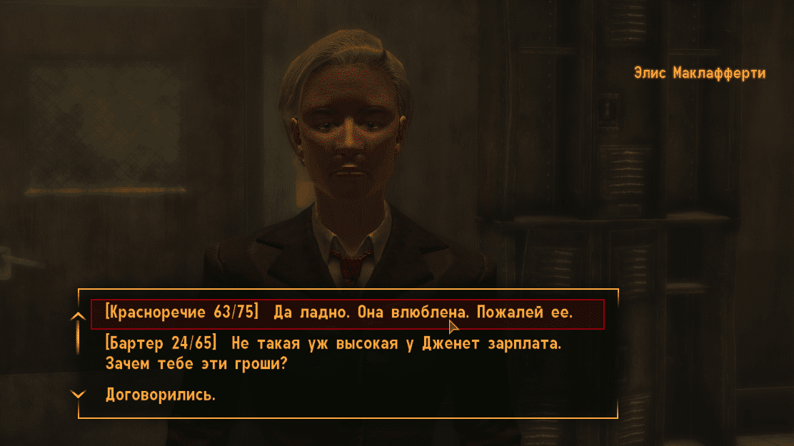 Квесты Fallout New Vegas: "Юные сердца"