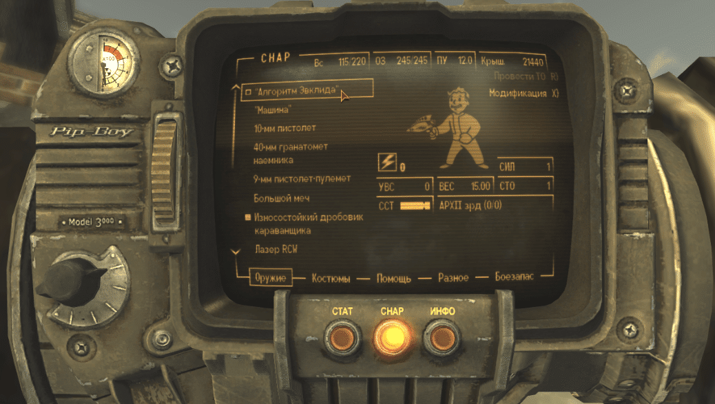 Уникальное оружие Fallout New Vegas: Алгоритм Эвклида