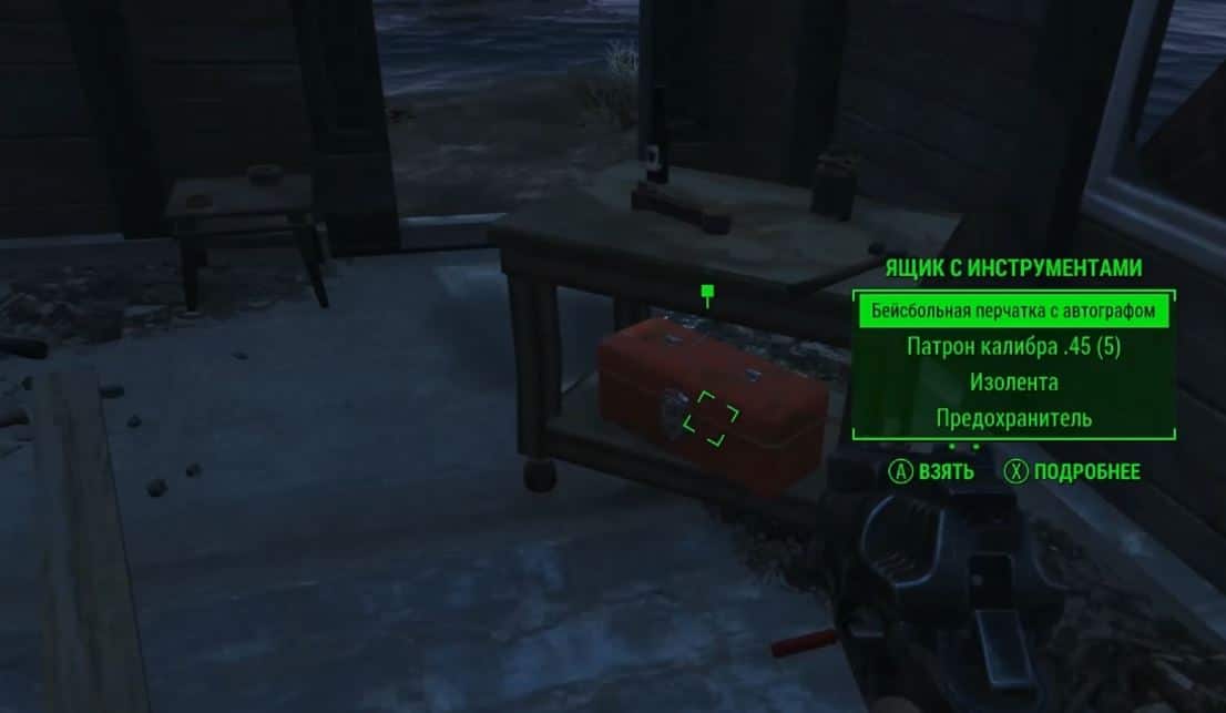 Квесты Fallout 4: "Заядлый фанат"