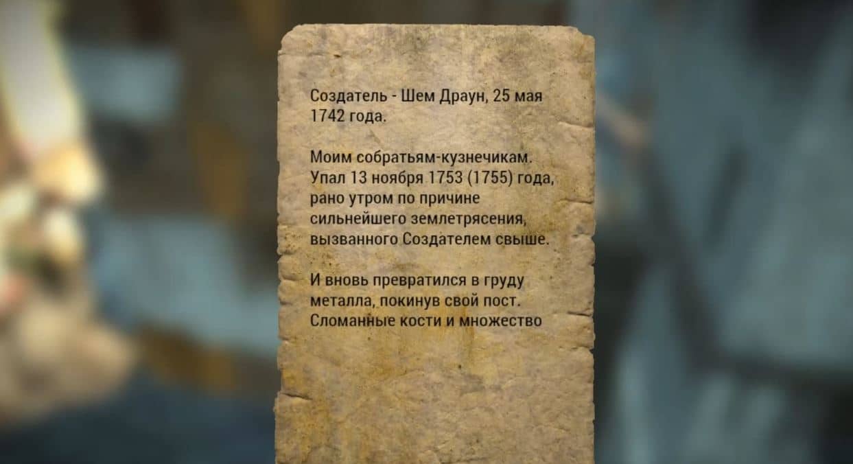 Квесты Fallout 4: "Позолоченный кузнечик"
