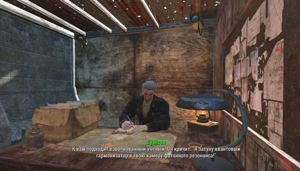 Квесты Fallout 4: "Человеческий фактор"