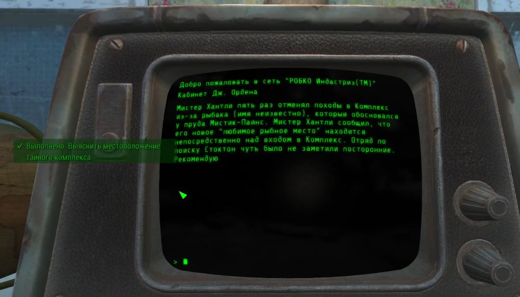 Квесты Fallout 4: "Человеческий фактор"